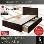 【組立設置費込】収納ベッド シングル【すのこ Aタイプ】【国産ポケットコイルマットレス付き】フレームカラー：ダークブラウン 連結 棚・コンセント付収納ベッド Ernesti エルネスティ