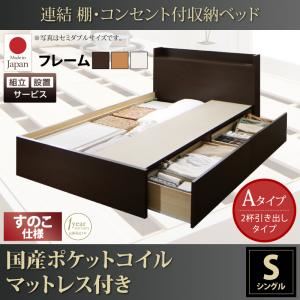 【組立設置費込】収納ベッド シングル【すのこ Aタイプ】【国産ポケットコイルマットレス付き】フレームカラー：ホワイト 連結 棚・コンセント付収納ベッド Ernesti エルネスティ