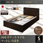 【組立設置費込】収納ベッド シングル【すのこ Bタイプ】【国産ポケットコイルマットレス付き】フレームカラー：ダークブラウン 連結 棚・コンセント付収納ベッド Ernesti エルネスティ