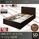 【組立設置費込】収納ベッド セミダブル【すのこ Bタイプ】【国産ポケットコイルマットレス付き】フレームカラー：ダークブラウン 連結 棚・コンセント付収納ベッド Ernesti エルネスティ