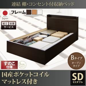 【組立設置費込】収納ベッド セミダブル【すのこ Bタイプ】【国産ポケットコイルマットレス付き】フレームカラー：ホワイト 連結 棚・コンセント付収納ベッド Ernesti エルネスティ