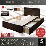 【組立設置費込】収納ベッド シングル【すのこ Aタイプ】【マルチラススーパースプリングマットレス付き】フレームカラー：ダークブラウン 連結 棚・コンセント付収納ベッド Ernesti エルネスティ