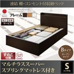 【組立設置費込】収納ベッド シングル【すのこ Bタイプ】【マルチラススーパースプリングマットレス付き】フレームカラー：ダークブラウン 連結 棚・コンセント付収納ベッド Ernesti エルネスティ