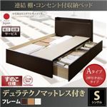 【組立設置費込】収納ベッド シングル【すのこ Aタイプ】【デュラテクノスプリングマットレス付き】フレームカラー：ダークブラウン 連結 棚・コンセント付収納ベッド Ernesti エルネスティ