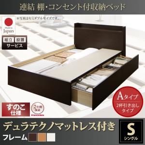 【組立設置費込】収納ベッド シングル【すのこ Aタイプ】【デュラテクノスプリングマットレス付き】フレームカラー：ホワイト 連結 棚・コンセント付収納ベッド Ernesti エルネスティ