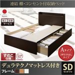 【組立設置費込】収納ベッド セミダブル【すのこ Aタイプ】【デュラテクノスプリングマットレス付き】フレームカラー：ダークブラウン 連結 棚・コンセント付収納ベッド Ernesti エルネスティ