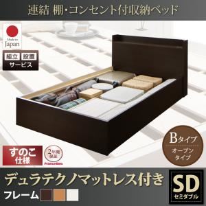 【組立設置費込】収納ベッド セミダブル【すのこ Bタイプ】【デュラテクノスプリングマットレス付き】フレームカラー：ダークブラウン 連結 棚・コンセント付収納ベッド Ernesti エルネスティ