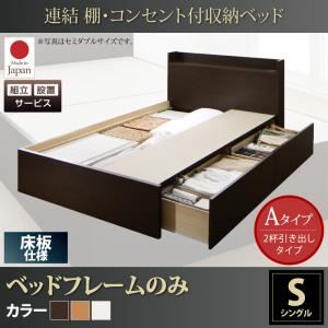 【組立設置費込】収納ベッド シングル【床板 Aタイプ】【フレームのみ】フレームカラー：ダークブラウン 連結 棚・コンセント付収納ベッド Ernesti エルネスティ