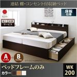 【組立設置費込】収納ベッド ワイドキング200(シングル×2)【床板 A+Bタイプ】【フレームのみ】フレームカラー：ダークブラウン 連結 棚・コンセント付収納ベッド Ernesti エルネスティ