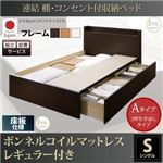 【組立設置費込】収納ベッド シングル【床板 Aタイプ】【ボンネルコイルマットレスレギュラー付き】フレームカラー：ダークブラウン 連結 棚・コンセント付収納ベッド Ernesti エルネスティ