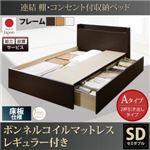 【組立設置費込】収納ベッド セミダブル【床板 Aタイプ】【ボンネルコイルマットレスレギュラー付き】フレームカラー：ダークブラウン 連結 棚・コンセント付収納ベッド Ernesti エルネスティ