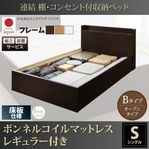 【組立設置費込】収納ベッド シングル【床板 Bタイプ】【ボンネルコイルマットレスレギュラー付き】フレームカラー：ダークブラウン 連結 棚・コンセント付収納ベッド Ernesti エルネスティ