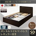 【組立設置費込】収納ベッド セミダブル【床板 Bタイプ】【ボンネルコイルマットレスレギュラー付き】フレームカラー：ダークブラウン 連結 棚・コンセント付収納ベッド Ernesti エルネスティ