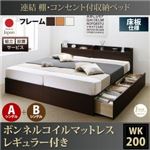 【組立設置費込】収納ベッド ワイドキング200(シングル×2)【床板 A+Bタイプ】【ボンネルコイルマットレス：レギュラー付き】フレームカラー：ダークブラウン 連結 棚・コンセント付収納ベッド Ernesti エルネスティ