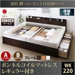 【組立設置費込】収納ベッド ワイドキング220(シングル+セミダブル)【床板 A(S)+B(SD)タイプ】【ボンネルコイルマットレス：レギュラー付き】フレームカラー：ダークブラウン 連結 棚・コンセント付収納ベッド Ernesti エルネスティ