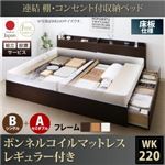 【組立設置費込】収納ベッド ワイドキング220(シングル+セミダブル)【床板 B(S)+A(SD)タイプ】【ボンネルコイルマットレス：レギュラー付き】フレームカラー：ダークブラウン 連結 棚・コンセント付収納ベッド Ernesti エルネスティ