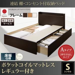 【組立設置費込】収納ベッド シングル【床板 Aタイプ】【ポケットコイルマットレスレギュラー付き】フレームカラー：ダークブラウン 連結 棚・コンセント付収納ベッド Ernesti エルネスティ