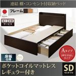 【組立設置費込】収納ベッド セミダブル【床板 Aタイプ】【ポケットコイルマットレスレギュラー付き】フレームカラー：ダークブラウン 連結 棚・コンセント付収納ベッド Ernesti エルネスティ