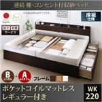 【組立設置費込】収納ベッド ワイドキング220(シングル+セミダブル)【床板 B(S)+A(SD)タイプ】【ポケットコイルマットレス：レギュラー付き】フレームカラー：ダークブラウン 連結 棚・コンセント付収納ベッド Ernesti エルネスティ