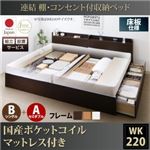 【組立設置費込】収納ベッド ワイドキング220(シングル+セミダブル)【床板 B(S)+A(SD)タイプ】【国産ポケットコイルマットレス付き】フレームカラー：ダークブラウン 連結 棚・コンセント付収納ベッド Ernesti エルネスティ