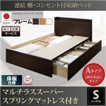 【組立設置費込】収納ベッド シングル【床板 Aタイプ】【マルチラススーパースプリングマットレス付き】フレームカラー：ダークブラウン 連結 棚・コンセント付収納ベッド Ernesti エルネスティ