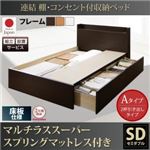 【組立設置費込】収納ベッド セミダブル【床板 Aタイプ】【マルチラススーパースプリングマットレス付き】フレームカラー：ダークブラウン 連結 棚・コンセント付収納ベッド Ernesti エルネスティ