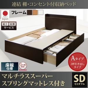 【組立設置費込】収納ベッド セミダブル【床板 Aタイプ】【マルチラススーパースプリングマットレス付き】フレームカラー：ホワイト 連結 棚・コンセント付収納ベッド Ernesti エルネスティ