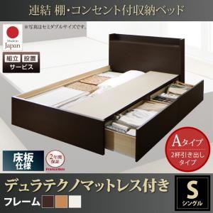 【組立設置費込】収納ベッド シングル【床板 Aタイプ】【デュラテクノスプリングマットレス付き】フレームカラー：ダークブラウン 連結 棚・コンセント付収納ベッド Ernesti エルネスティ