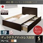 【組立設置費込】収納ベッド シングル【床板 Aタイプ】【デュラテクノスプリングマットレス付き】フレームカラー：ダークブラウン 連結 棚・コンセント付収納ベッド Ernesti エルネスティ