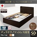 【組立設置費込】収納ベッド セミダブル【床板 Bタイプ】【デュラテクノスプリングマットレス付き】フレームカラー：ダークブラウン 連結 棚・コンセント付収納ベッド Ernesti エルネスティ