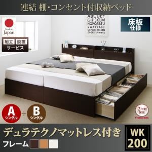 【組立設置費込】収納ベッド ワイドキング200(シングル×2)【床板 A+Bタイプ】【デュラテクノスプリングマットレス付き】フレームカラー：ダークブラウン 連結 棚・コンセント付収納ベッド Ernesti エルネスティ