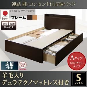 【組立設置費込】収納ベッド シングル【床板 Aタイプ】【羊毛入りデュラテクノマットレス付き】フレームカラー：ダークブラウン 連結 棚・コンセント付収納ベッド Ernesti エルネスティ