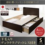 【組立設置費込】収納ベッド シングル【床板 Aタイプ】【羊毛入りデュラテクノマットレス付き】フレームカラー：ダークブラウン 連結 棚・コンセント付収納ベッド Ernesti エルネスティ