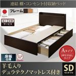 【組立設置費込】収納ベッド セミダブル【床板 Aタイプ】【羊毛入りデュラテクノマットレス付き】フレームカラー：ダークブラウン 連結 棚・コンセント付収納ベッド Ernesti エルネスティ