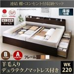 【組立設置費込】収納ベッド ワイドキング220(シングル+セミダブル)【床板 B(S)+A(SD)タイプ】【羊毛入りデュラテクノマットレス付き】フレームカラー：ナチュラル 連結 棚・コンセント付収納ベッド Ernesti エルネスティ