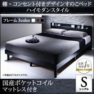 すのこベッド シングル【国産ポケットコイルマットレス付き】フレームカラー：ウォルナットブラウン 棚・コンセント付きデザインすのこベッド Morgent モーゲント