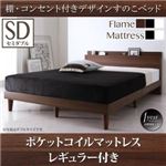 すのこベッド セミダブル【ポケットコイルマットレス：レギュラー付き】フレームカラー：ブラック マットレスカラー：ブラック 棚・コンセント付きデザインすのこベッド Reister レイスター
