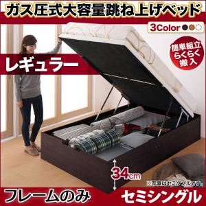 収納ベッド セミシングル・レギュラー【縦開き】【フレームのみ】フレームカラー：ナチュラル 簡単組立・らくらく搬入_ガス圧式大容量跳ね上げベッド Mysel マイセル