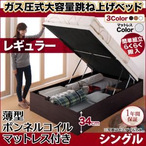 収納ベッド シングル・レギュラー【縦開き】【薄型ボンネルコイルマットレス付き】フレームカラー：ダークブラウン マットレスカラー：アイボリー 簡単組立・らくらく搬入_ガス圧式大容量跳ね上げベッド Mysel マイセル