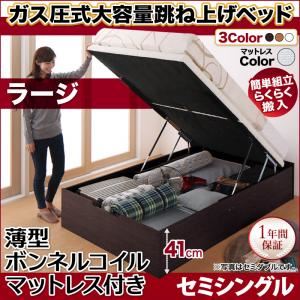 収納ベッド セミシングル・ラージ【縦開き】【薄型ボンネルコイルマットレス付き】フレームカラー：ダークブラウン マットレスカラー：アイボリー 簡単組立・らくらく搬入_ガス圧式大容量跳ね上げベッド Mysel マイセル