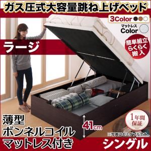 収納ベッド シングル・ラージ【縦開き】【薄型ボンネルコイルマットレス付き】フレームカラー：ダークブラウン マットレスカラー：アイボリー 簡単組立・らくらく搬入_ガス圧式大容量跳ね上げベッド Mysel マイセル