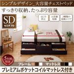 チェストベッド セミダブル【プレミアムポケットコイルマットレス付き】フレームカラー：ホワイト マットレスカラー：ブラウン シンプルデザイン_大容量チェストベッド SchranK シュランク