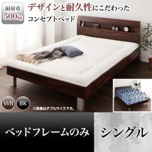 すのこベッド シングル【フレームのみ】フレームカラー：ウォルナットブラウン 頑丈デザイン棚・コンセント付すのこステーションベッド G-BED ジーベッド