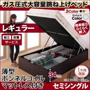 【組立設置費込】収納ベッド セミシングル・レギュラー【縦開き】【薄型ボンネルコイルマットレス付き】フレームカラー：ナチュラル マットレスカラー：アイボリー 簡単組立・らくらく搬入_ガス圧式大容量跳ね上げベッド Mysel マイセル