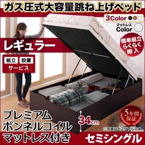 【組立設置費込】収納ベッド セミシングル・レギュラー【縦開き】【プレミアムボンネルコイルマットレス付き】フレームカラー：ダークブラウン マットレスカラー：ホワイト 簡単組立・らくらく搬入_ガス圧式大容量跳ね上げベッド Mysel マイセル