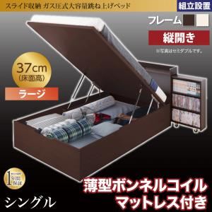 【組立設置費込】収納ベッド シングル・ラージ【縦開き】【薄型ボンネルコイルマットレス付き】フレームカラー：ホワイト マットレスカラー：アイボリー スライド収納_大容量ガス圧式跳ね上げベッド Many-IN メニーイン