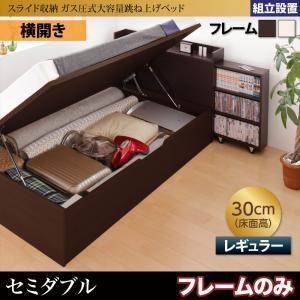 【組立設置費込】収納ベッド セミダブル・レギュラー【横開き】【フレームのみ】フレームカラー：ダークブラウン スライド収納_大容量ガス圧式跳ね上げベッド Many-IN メニーイン
