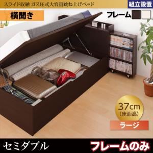 【組立設置費込】収納ベッド セミダブル・ラージ【横開き】【フレームのみ】フレームカラー：ホワイト スライド収納_大容量ガス圧式跳ね上げベッド Many-IN メニーイン