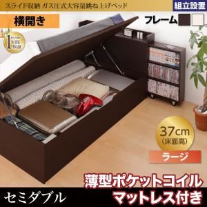 【組立設置費込】収納ベッド セミダブル・ラージ【横開き】【薄型ポケットコイルマットレス付き】フレームカラー：ホワイト マットレスカラー：アイボリー スライド収納_大容量ガス圧式跳ね上げベッド Many-IN メニーイン
