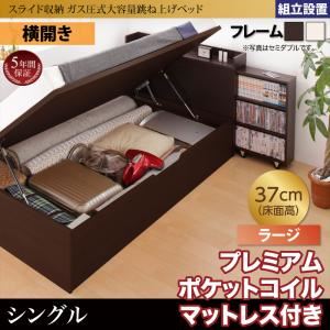 【組立設置費込】収納ベッド シングル・ラージ【横開き】【プレミアムポケットコイルマットレス付き】フレームカラー：ダークブラウン マットレスカラー：ホワイト スライド収納_大容量ガス圧式跳ね上げベッド Many-IN メニーイン